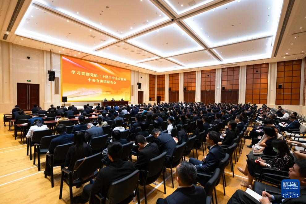 8月27日，學(xué)習(xí)貫徹黨的二十屆三中全會精神中央宣講團(tuán)在澳門特區(qū)為中央駐澳機(jī)構(gòu)和中資企業(yè)宣講。新華社記者 張金加 攝