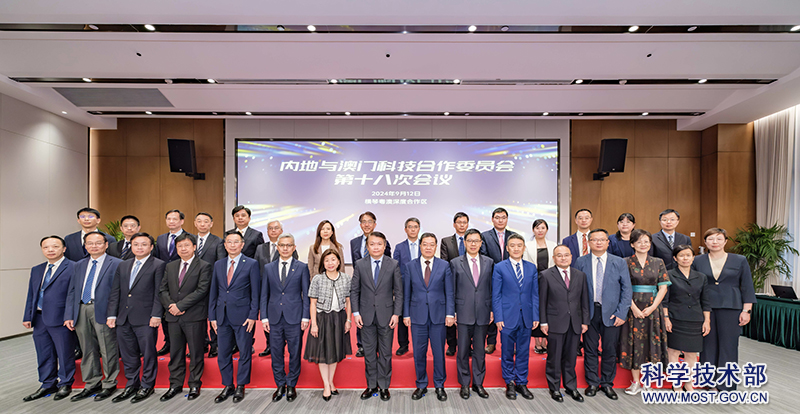 內(nèi)地與澳門(mén)科技合作委員會(huì)第十八次會(huì)議在橫琴成功召開(kāi)