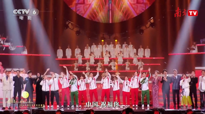 全紅嬋、樊振東等奧運(yùn)健兒現(xiàn)身大灣區(qū)電影音樂會，共唱《大中國》