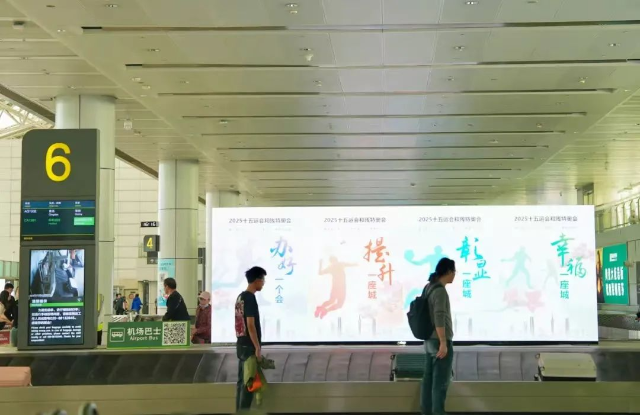 白云國(guó)際機(jī)場(chǎng)內(nèi)的十五運(yùn)會(huì)海報(bào)。圖源白云機(jī)場(chǎng)發(fā)布