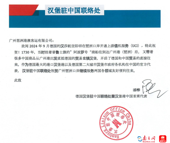 德國(guó)漢莎航空在琶洲港澳口岸上線值機(jī)服務(wù)