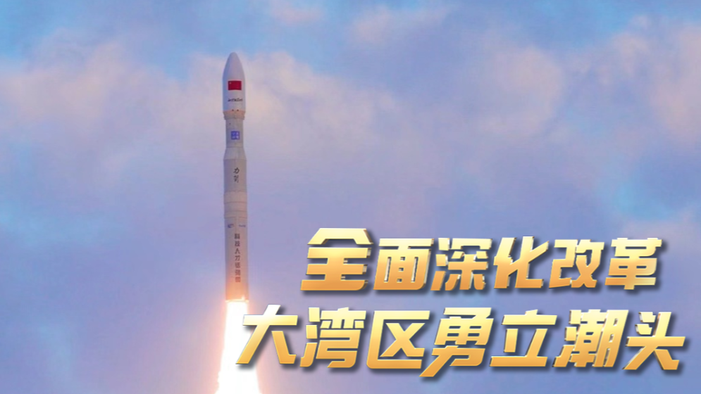 勇立潮頭大灣區(qū) | “南沙造”以“芯晨大?！北几靶浅酱蠛? title=