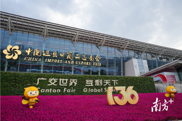 第136屆廣交會(huì)將于10月15日至11月4日在廣州分三期舉辦。
