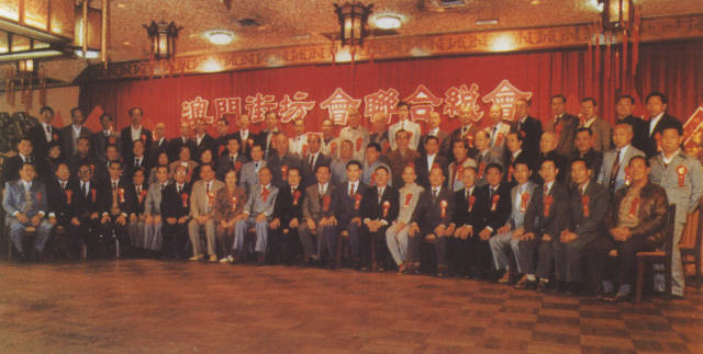 澳門(mén)街坊會(huì)聯(lián)合總會(huì)第一屆理事會(huì)合照