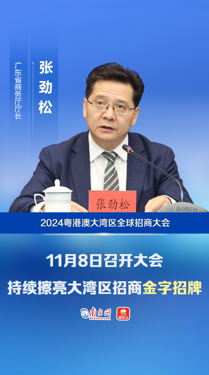 廣東省商務(wù)廳：4大特點(diǎn)持續(xù)擦亮大灣區(qū)招商“金字招牌”