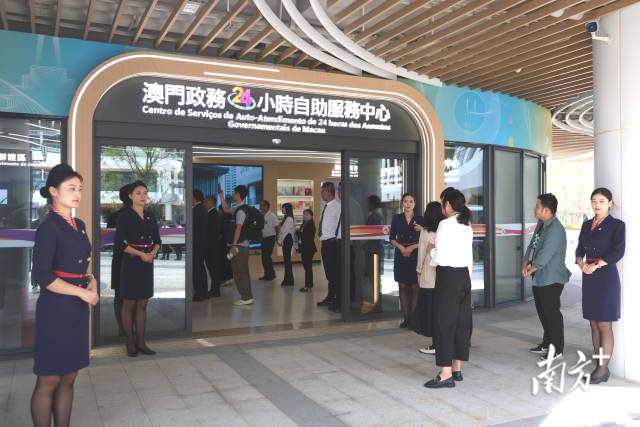 內(nèi)地首個澳門政務(wù)服務(wù)中心在橫琴啟用