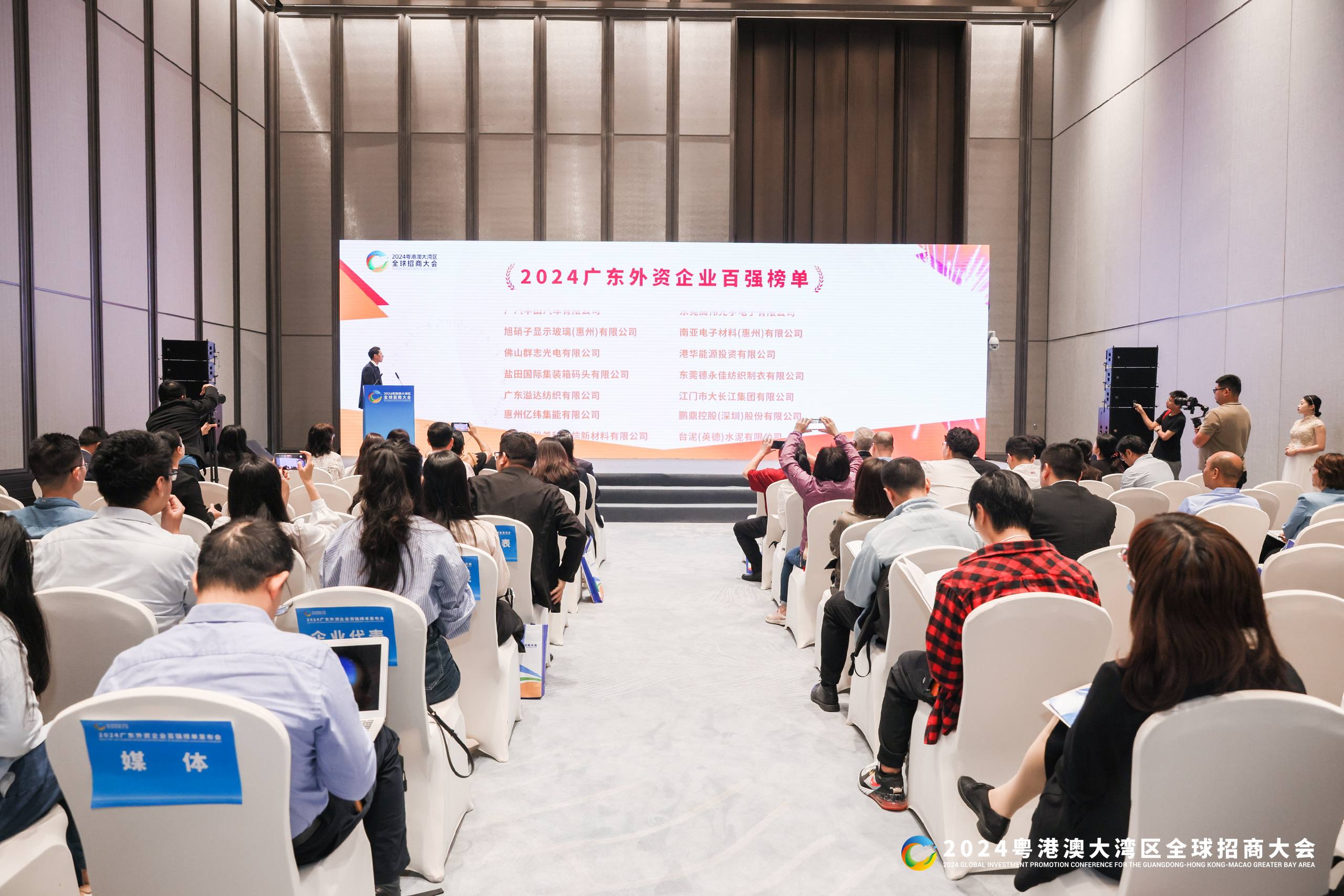 “2024廣東外資企業(yè)百強榜單”發(fā)布。主辦方供圖