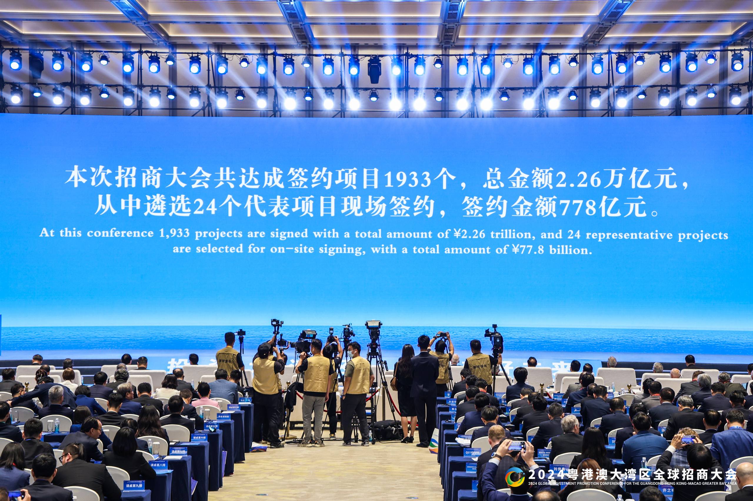 2024粵港澳大灣區(qū)全球招商大會共達成項目1933個、資金總額2.26萬億元。主辦方供圖