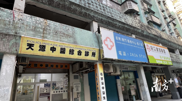 位于澳門筷子基社區(qū)醫(yī)療中心的中醫(yī)綜合診所。 董益華 攝