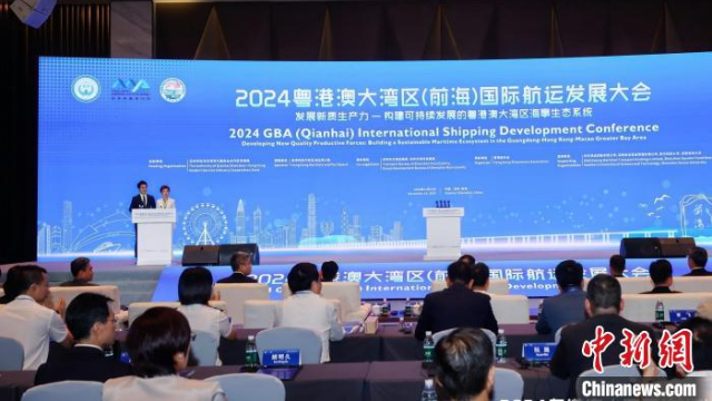 2024粵港澳大灣區(qū)（前海）國(guó)際航運(yùn)發(fā)展大會(huì)開(kāi)幕