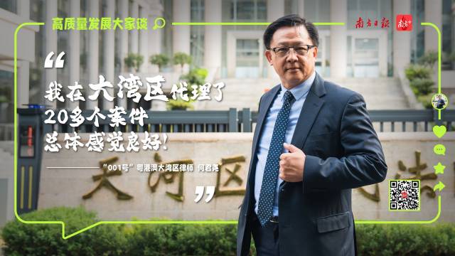 大灣區(qū)律師“001號”，如何在內(nèi)地辦案？
