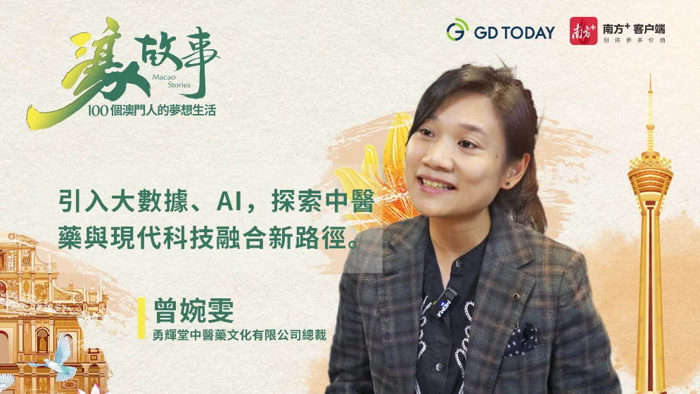 澳門青年曾婉雯：留學(xué)歸來選擇橫琴，用大數(shù)據(jù)“挖掘”中醫(yī)精準(zhǔn)度