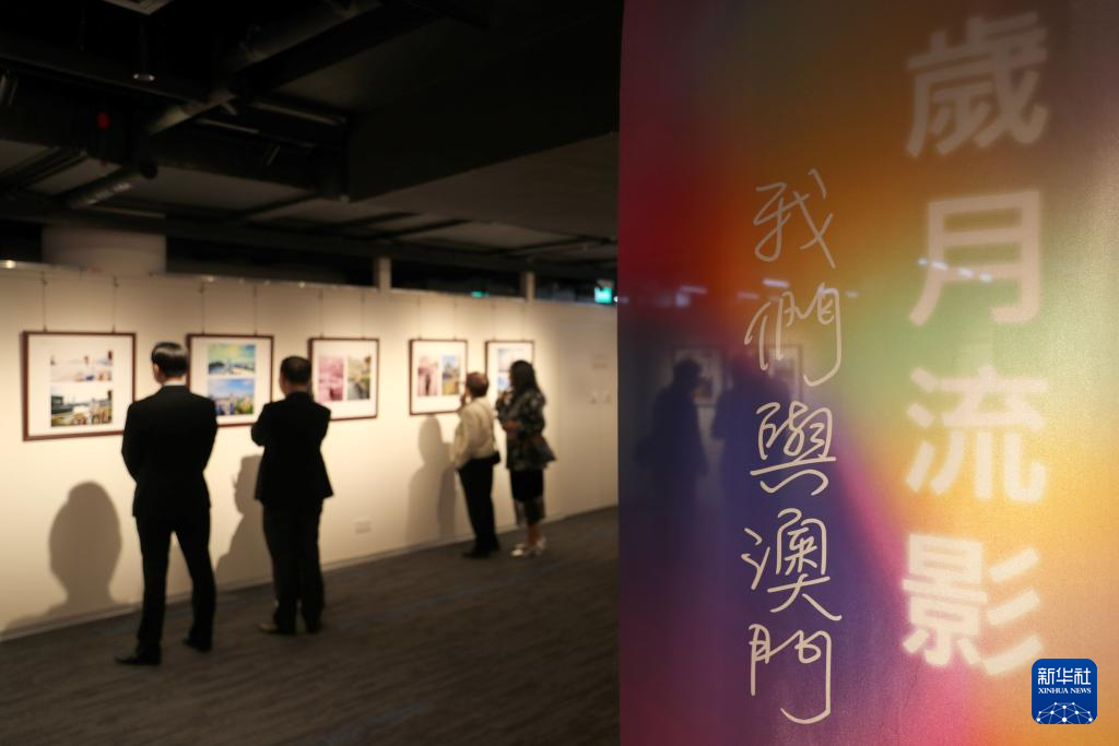 11月23日，在位于澳門歷史城區(qū)核心區(qū)的M8澳門八號，游客參觀“歲月流影——我們與澳門一起成長”攝影展。