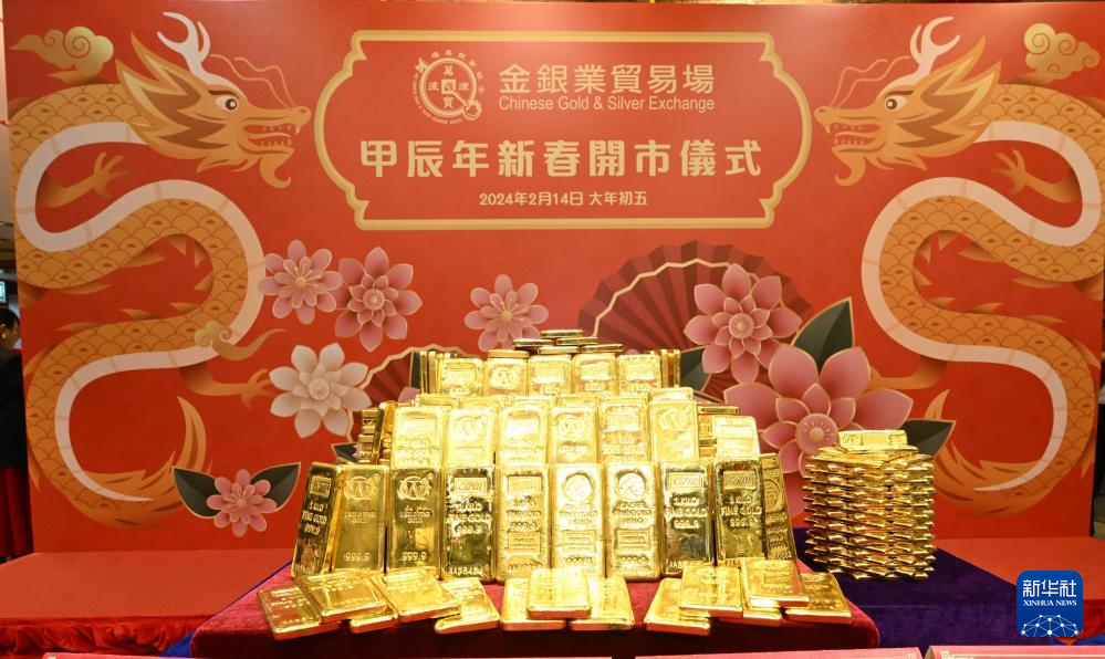  2024年2月14日，香港金銀業(yè)貿(mào)易場舉行甲辰年新春開市儀式。新華社發(fā)