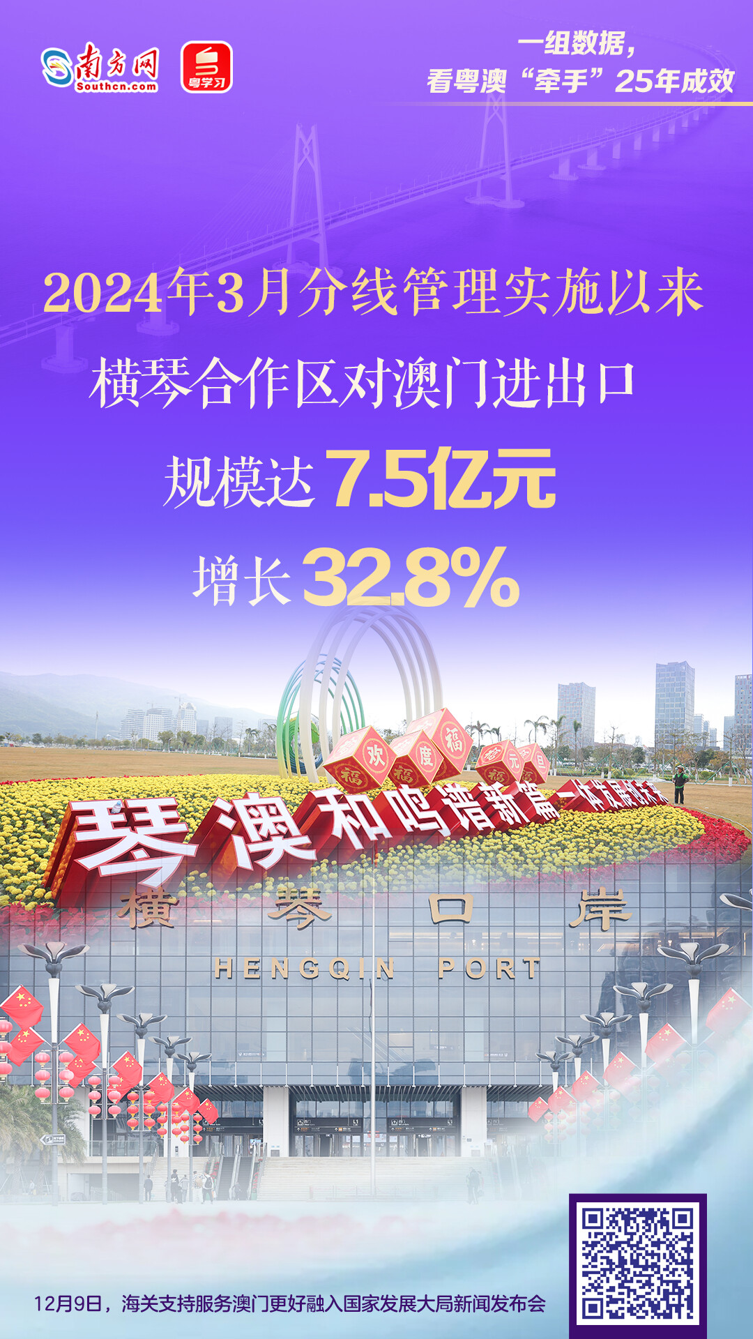 一組數(shù)據(jù)，看粵澳“牽手”25年成效