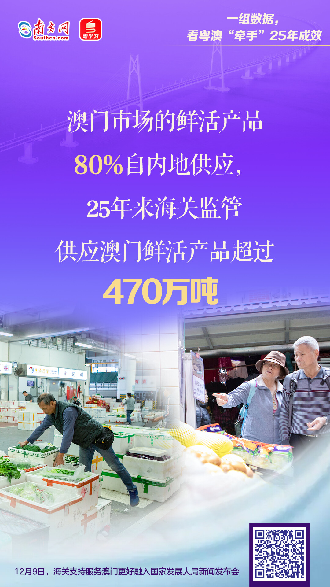 一組數(shù)據(jù)，看粵澳“牽手”25年成效