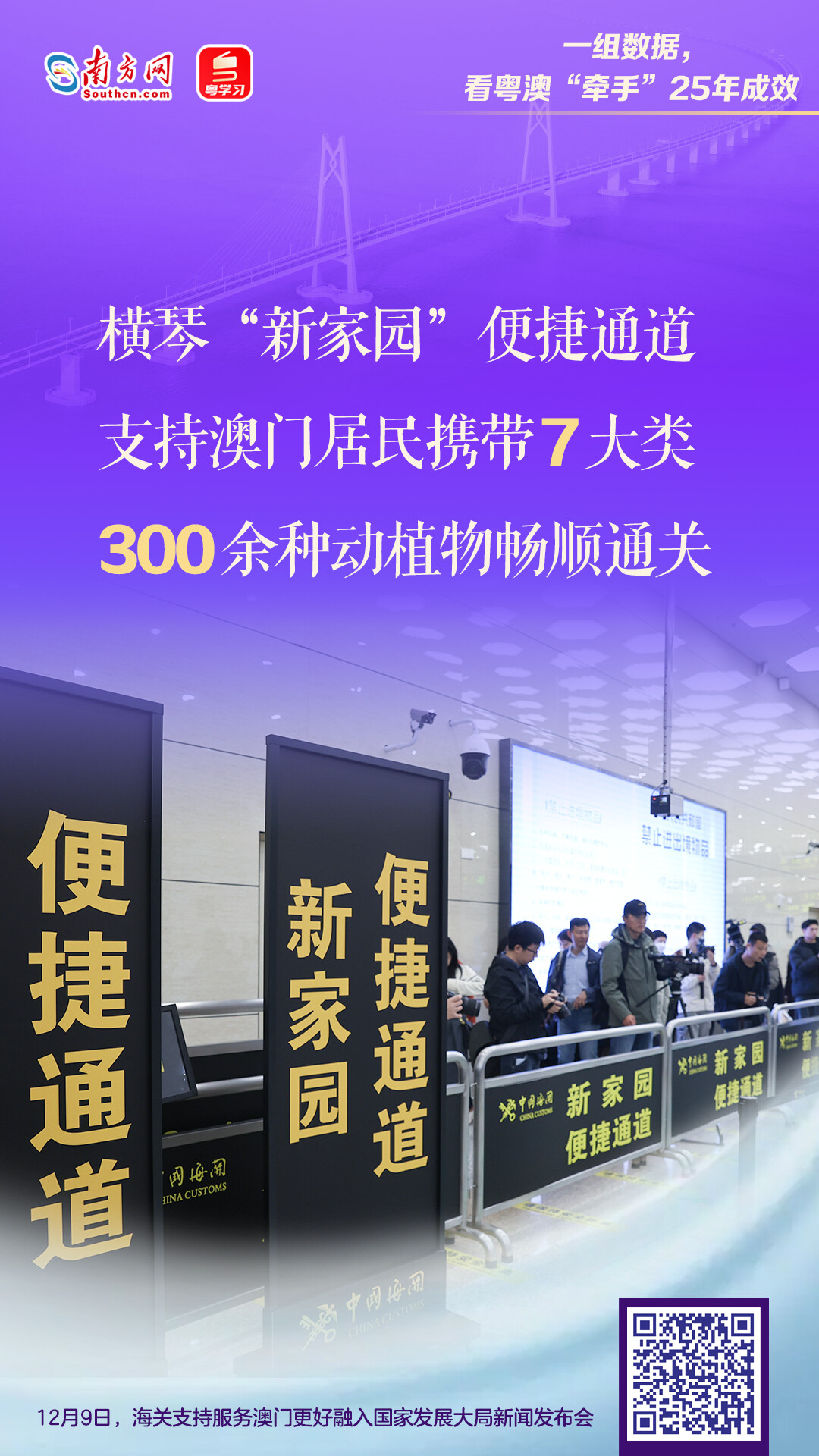 一組數(shù)據(jù)，看粵澳“牽手”25年成效