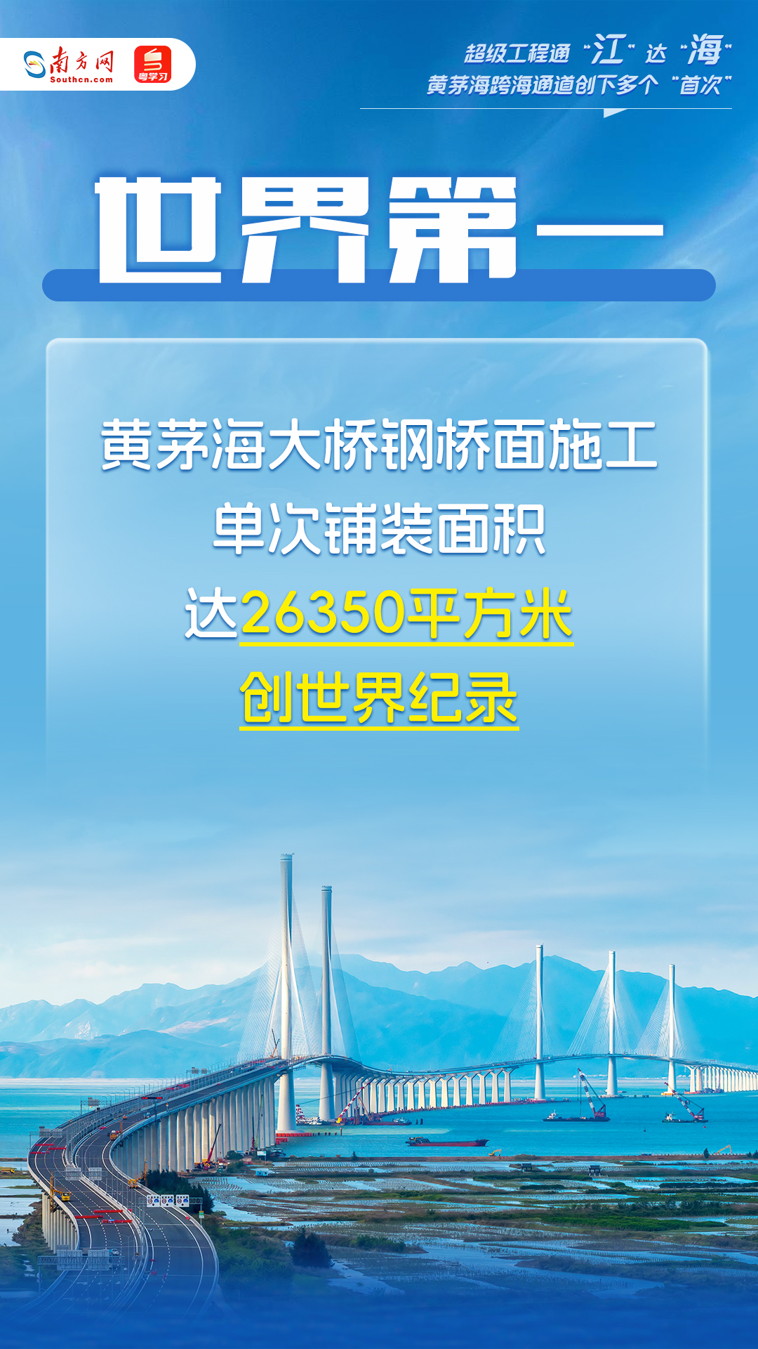 超級工程通“江”達(dá)“?！?！這個跨海通道創(chuàng)下多個“首次”