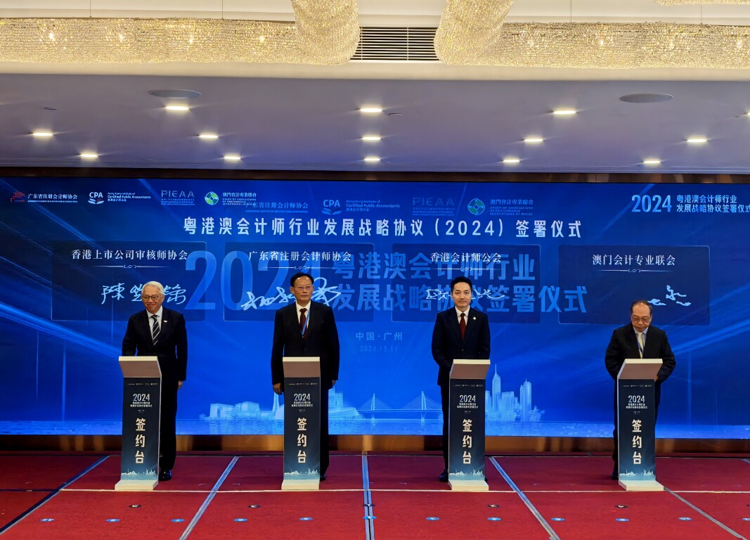 粵港澳四家會計(jì)專業(yè)團(tuán)體簽署戰(zhàn)略合作協(xié)議。劉灝?dāng)z