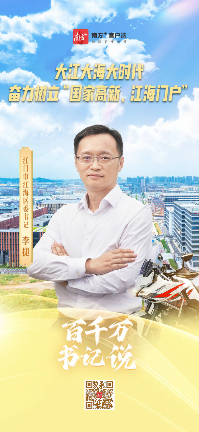 國(guó)家高新、江海門戶！江門江海奮力打造珠西產(chǎn)業(yè)樞紐