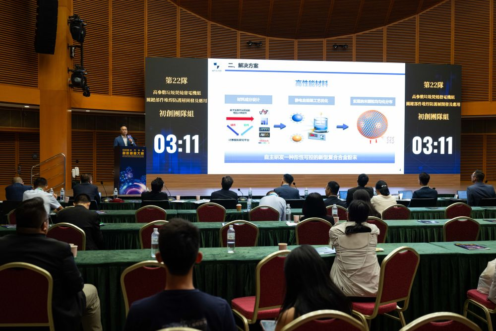2024年8月8日，參賽者在“2024澳門青年創(chuàng)新創(chuàng)業(yè)大賽”總決賽上。