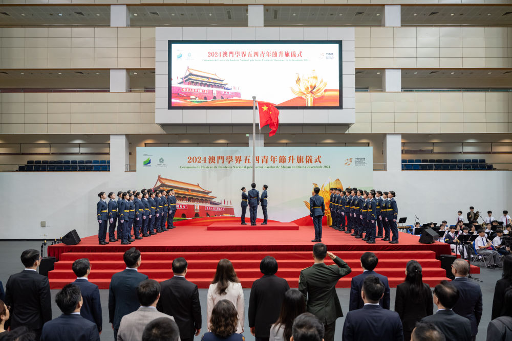 2024年5月4日，澳門學(xué)界升旗隊(duì)參加“澳門學(xué)界五四青年節(jié)升旗儀式”。