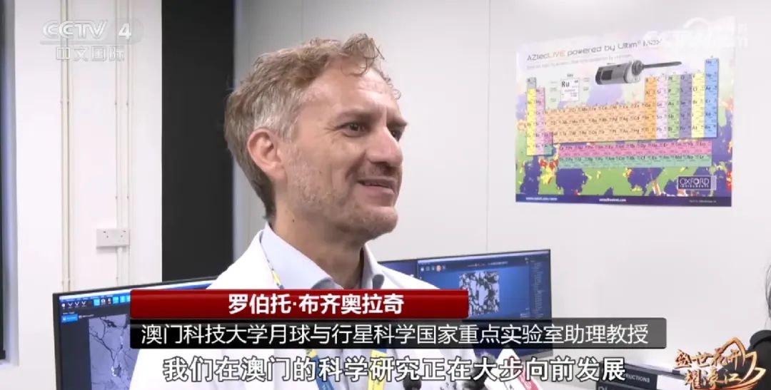 澳門科技大學(xué)月球與行星科學(xué)國(guó)家重點(diǎn)實(shí)驗(yàn)室助理教授　羅伯托·布齊奧拉奇：