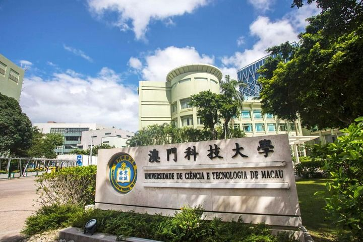 這是澳門(mén)科技大學(xué)外景（資料照片）。新華社發(fā)