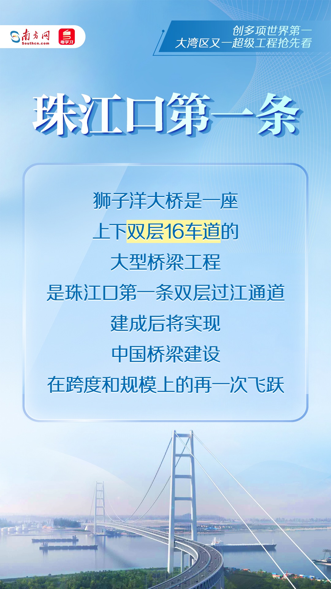 是珠江口第一條雙層過江通道