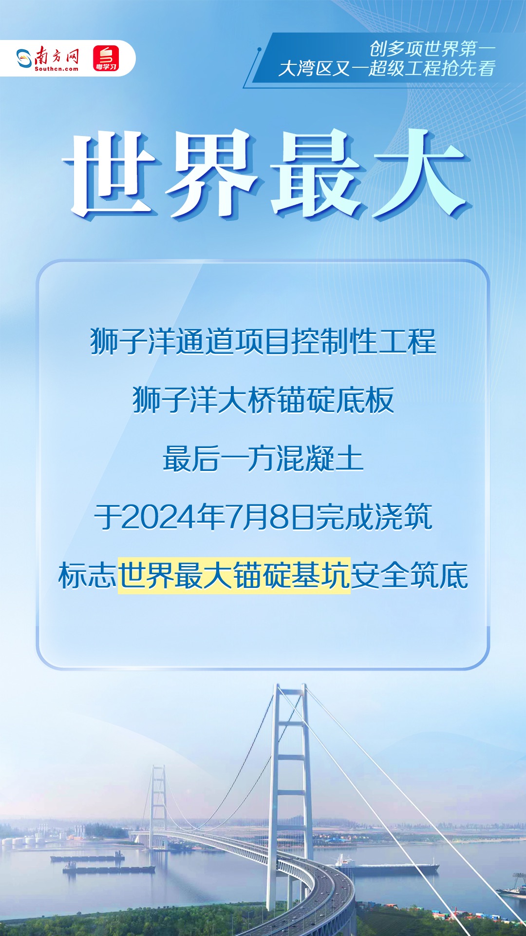 世界最大錨碇基坑安全筑底