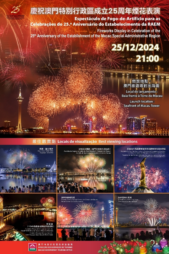 “Espectáculo de Fogo-de-Artifício para as Celebra??es do 25.o Aniversário do Estabelecimento da RAEM” será apresentado na quarta-feira (dia 25)