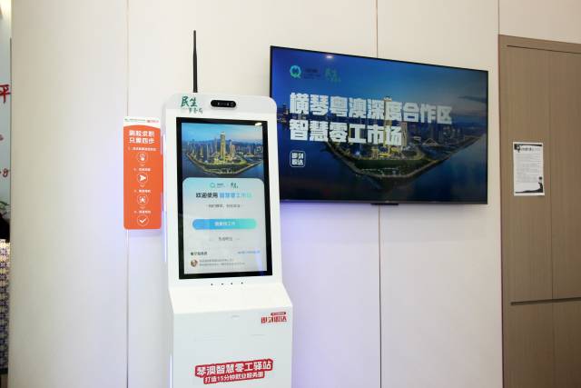 兩臺(tái)自助求職機(jī)正式入駐橫琴“澳門新街坊”民生驛站。 兩臺(tái)自助求職機(jī)正式入駐橫琴“澳門新街坊”民生驛站。