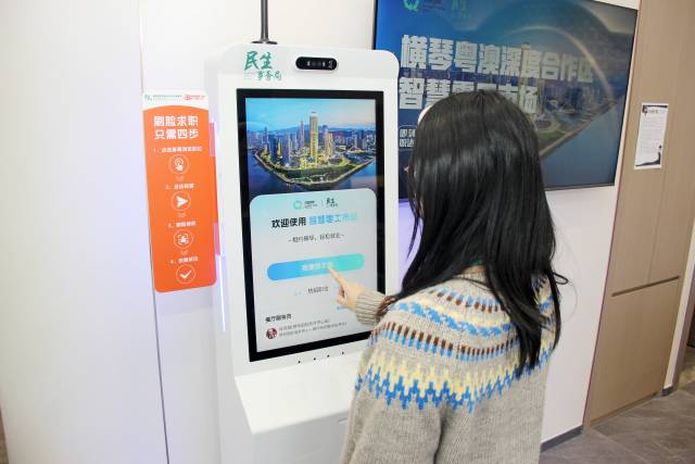 兩臺自助求職機(jī)正式入駐橫琴“澳門新街坊”民生驛站。 兩臺自助求職機(jī)正式入駐橫琴“澳門新街坊”民生驛站。