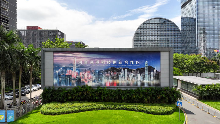  這是2023年8月30日拍攝的河套深港科技創(chuàng)新合作區(qū)深圳園區(qū)（無人機(jī)照片）。新華社記者 梁旭 攝