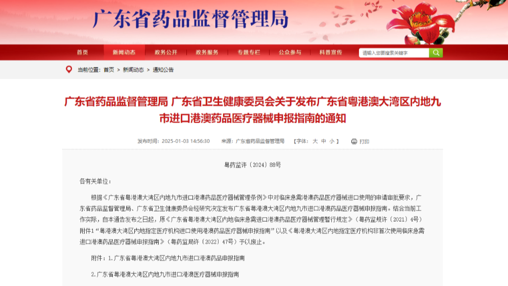 新版“港澳药械通”申报指南发布，来看！