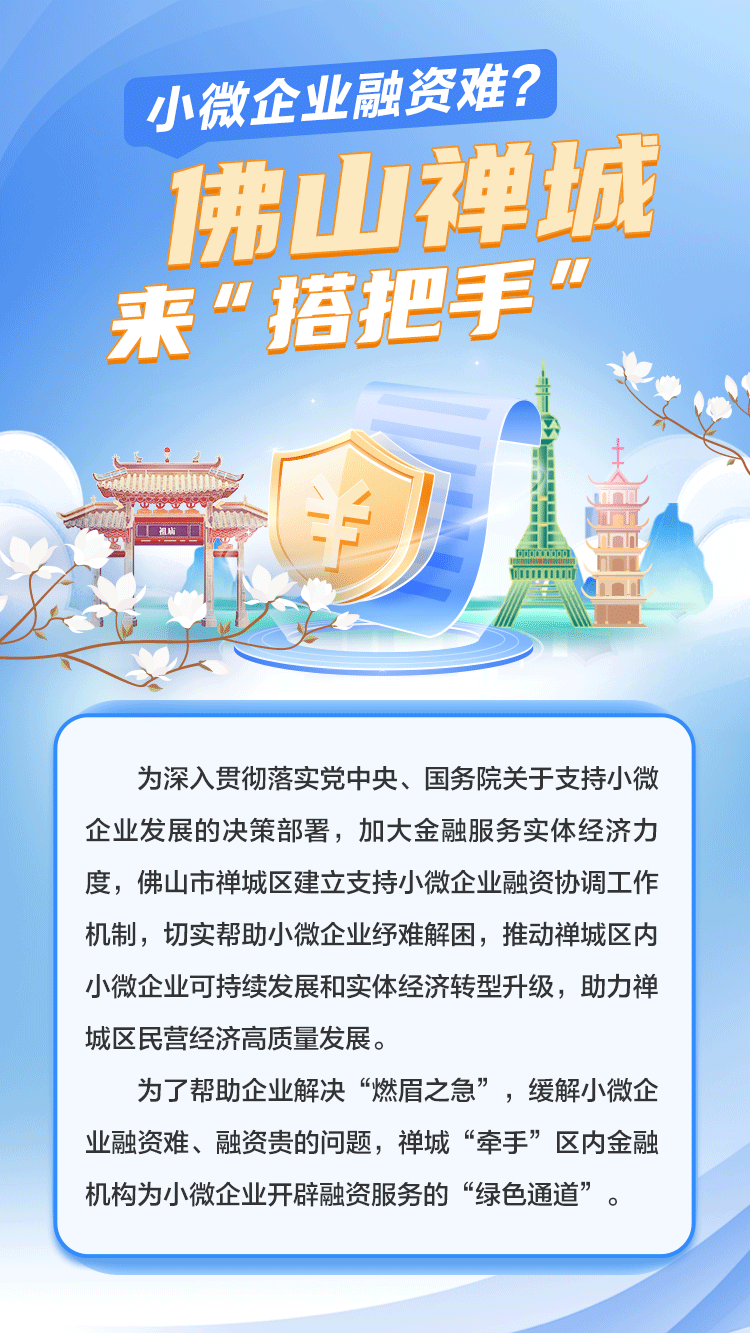 小微企業(yè)融資難？佛山禪城來“搭把手”