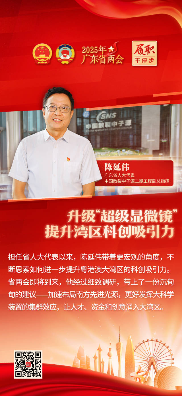 陳延偉： 升級(jí)“超級(jí)顯微鏡”，提升灣區(qū)科創(chuàng)吸引力