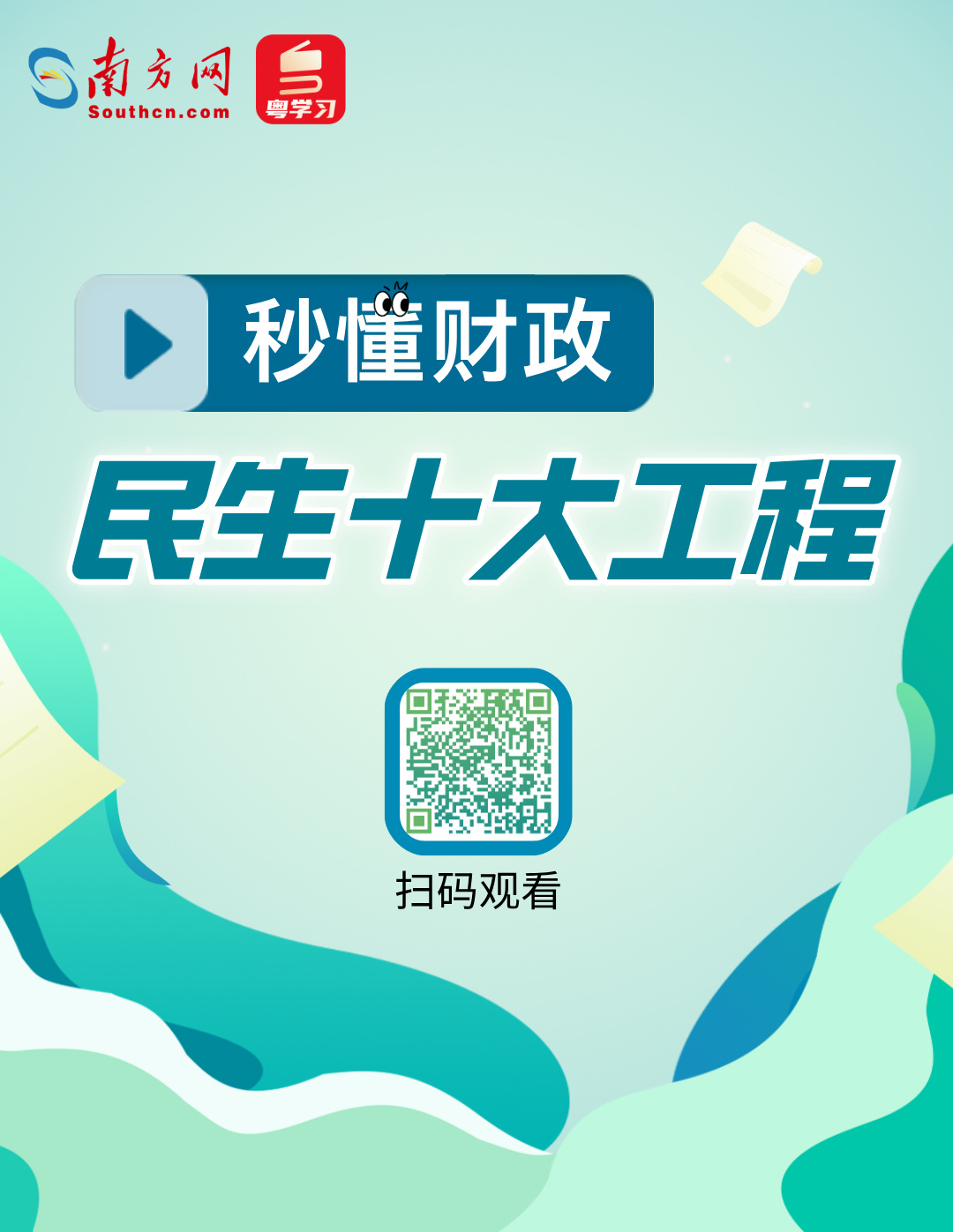 2025年，為民生幸福持續(xù)加碼