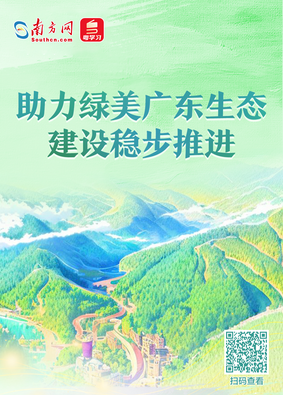 助力綠美廣東生態(tài)建設(shè)穩(wěn)步推進