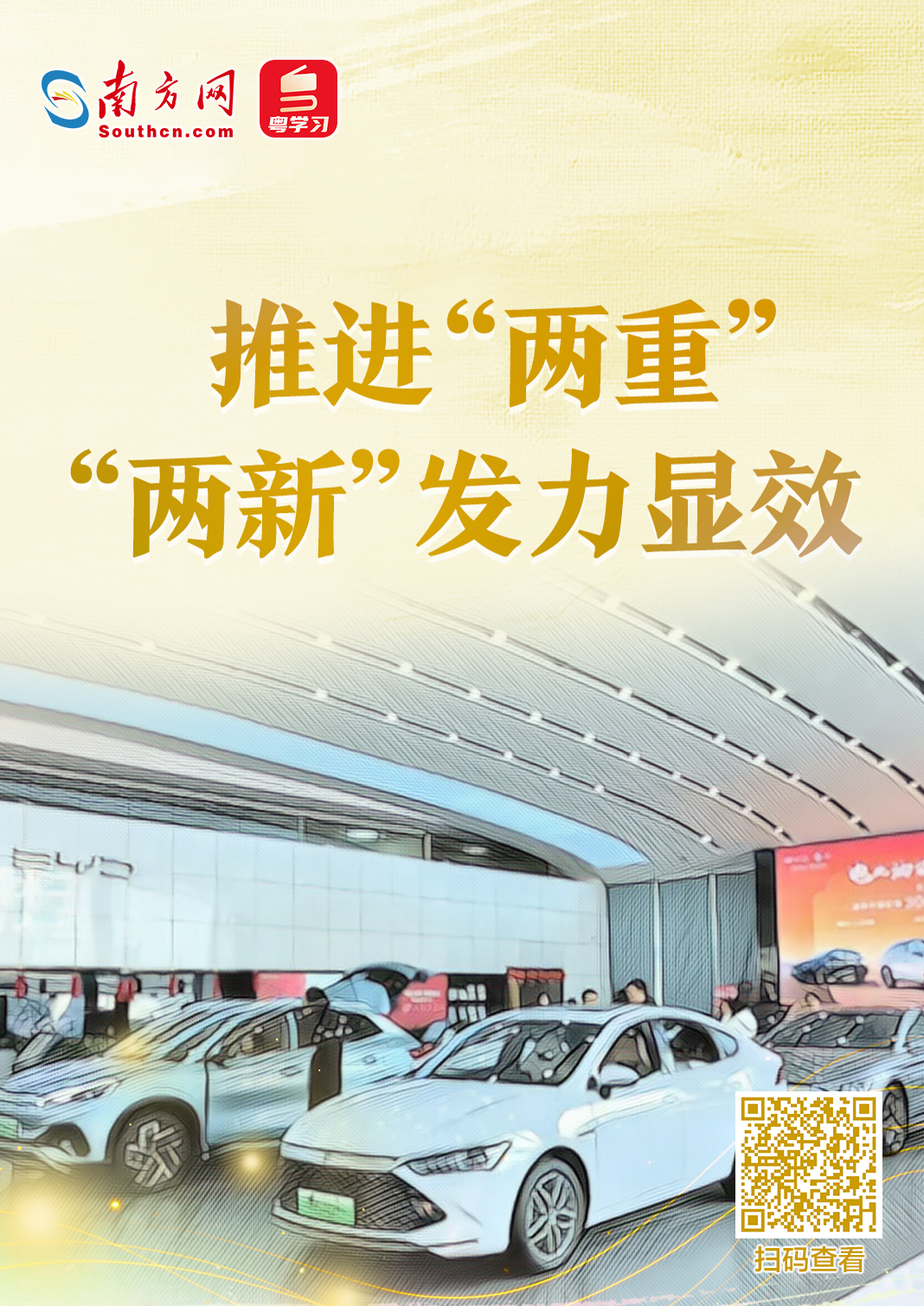 推進“兩重”“兩新”發(fā)力顯效