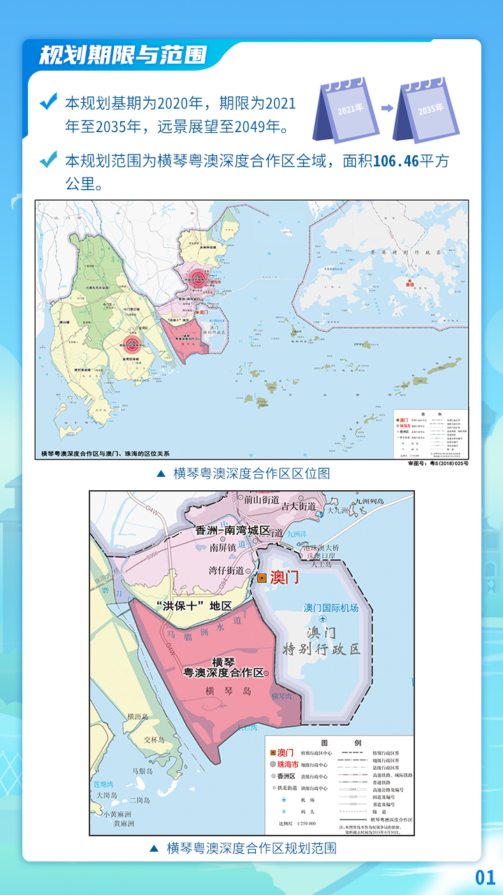 1一圖讀懂橫琴國土空間總體規(guī)劃.jpg