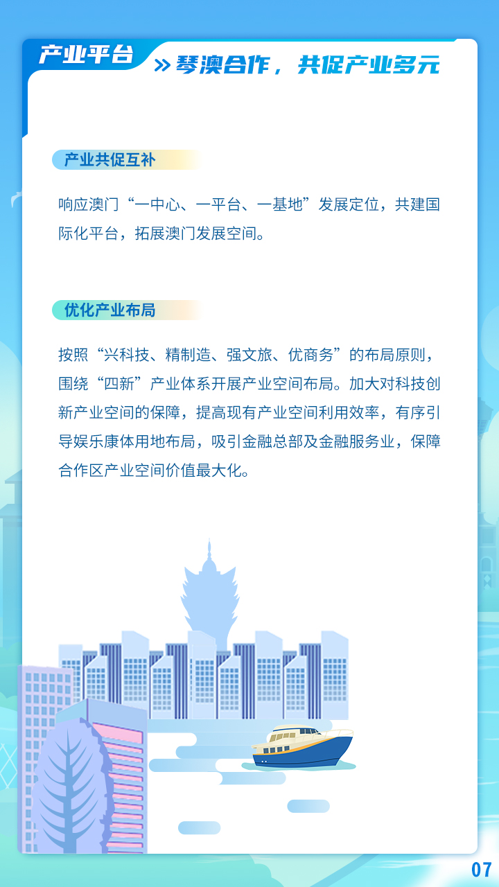 7一圖讀懂橫琴國土空間總體規(guī)劃.jpg