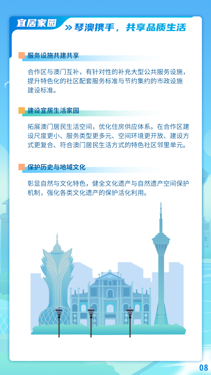8一圖讀懂橫琴國土空間總體規(guī)劃.jpg