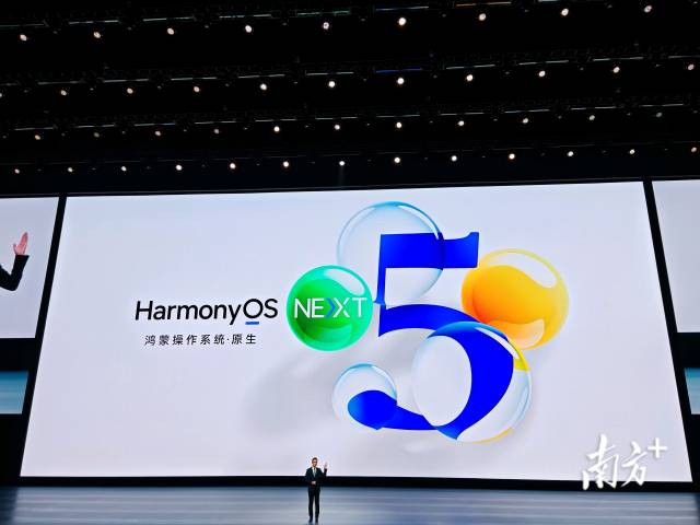 華為正式發(fā)布“純血鴻蒙”HarmonyOS NEXT