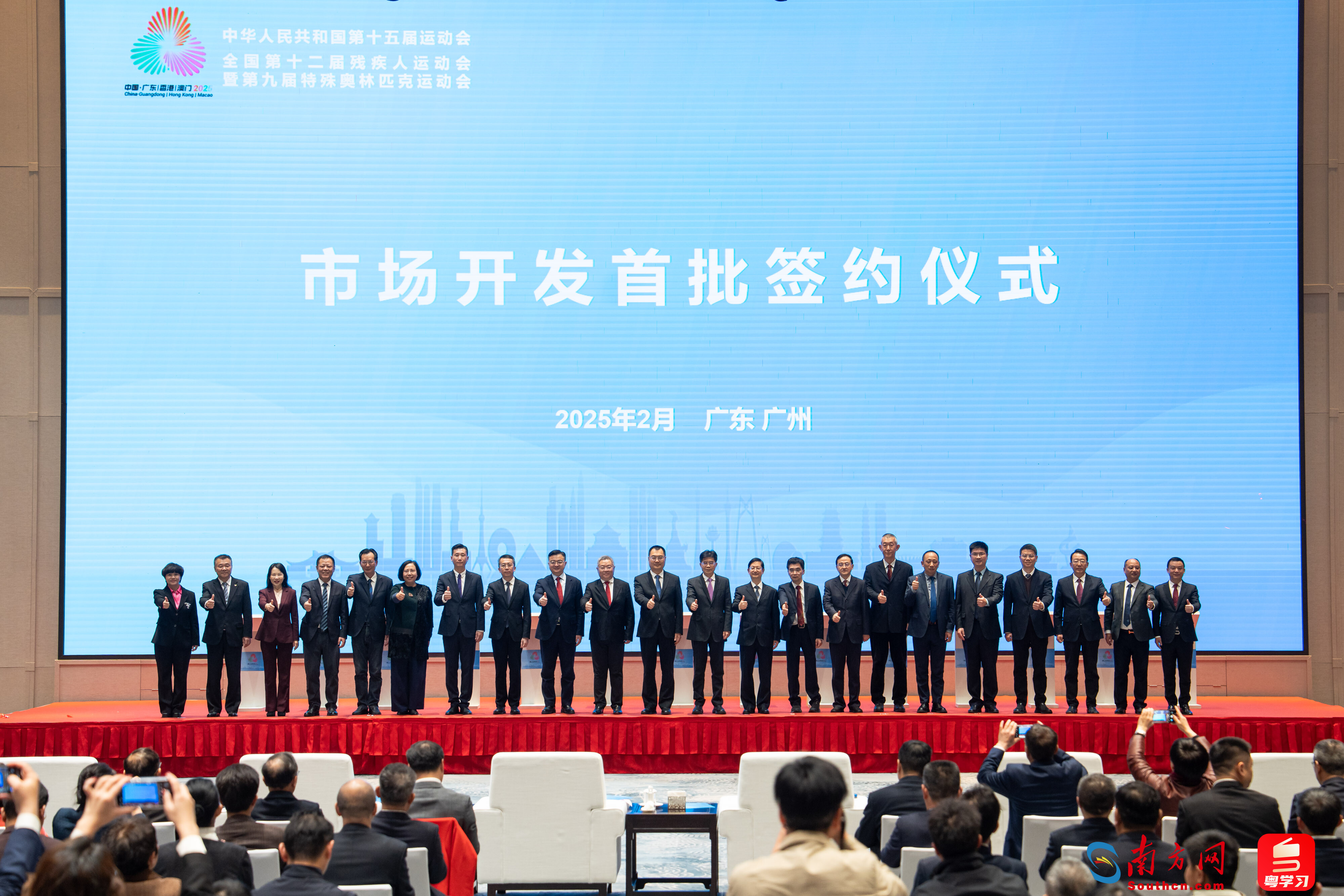 十五運(yùn)會(huì)廣東賽區(qū)市場(chǎng)開(kāi)發(fā)首批簽約儀式在廣州舉行