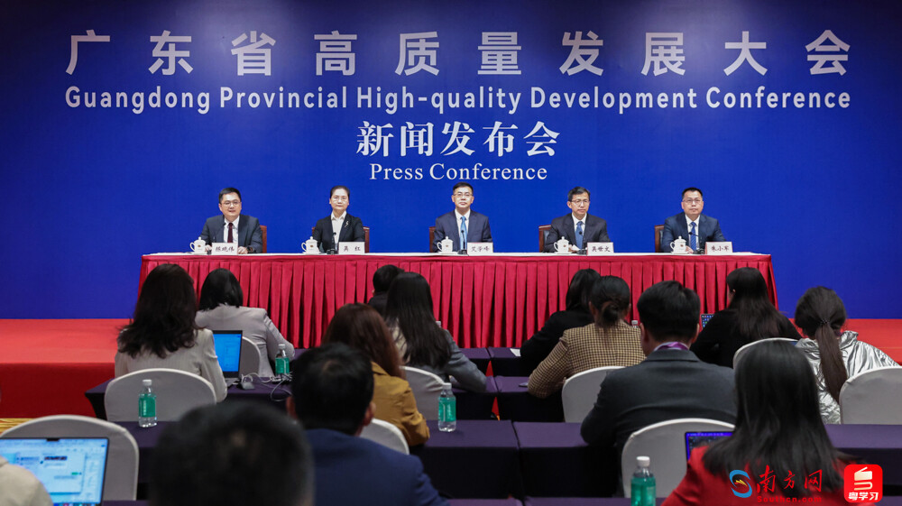 廣東省高質(zhì)量發(fā)展大會(huì)新聞發(fā)布會(huì)現(xiàn)場(chǎng)。