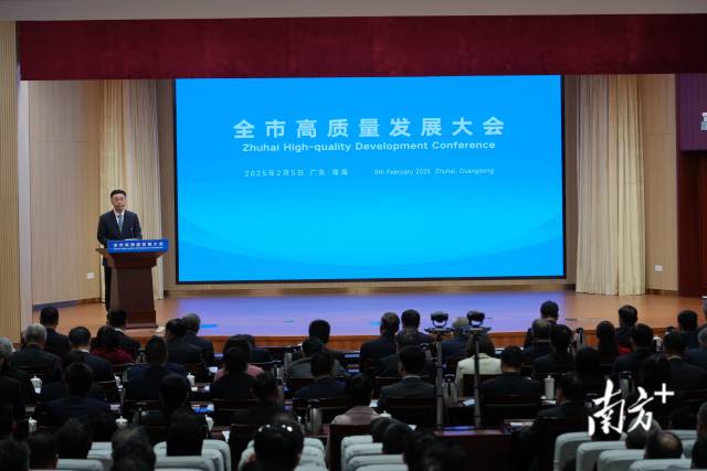 2月5日，珠海市舉辦全市高質(zhì)量發(fā)展大會。