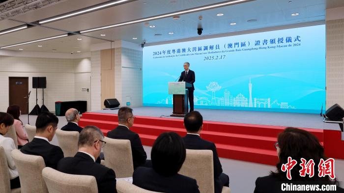 2月17日，“2024年度粵港澳大灣區(qū)調(diào)解員(澳門區(qū))證書頒授儀式”于中國與葡語國家商貿(mào)合作服務(wù)平臺綜合體舉行，澳門特區(qū)政府行政法務(wù)司司長張永春為49名澳門的粵港澳大灣區(qū)調(diào)解員頒授證書。澳門特區(qū)政府法務(wù)局供圖