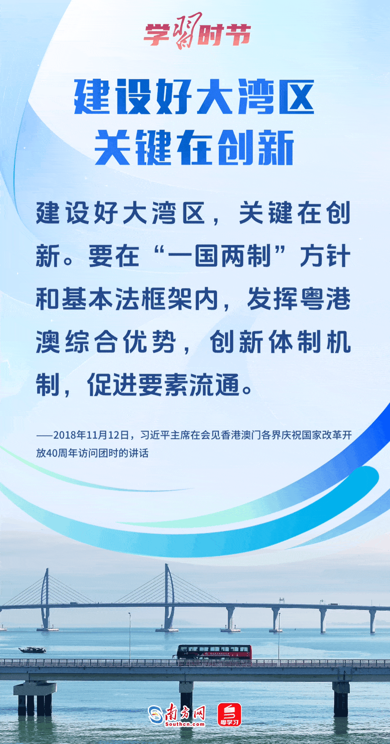 建設(shè)好大灣區(qū)關(guān)鍵在創(chuàng)新