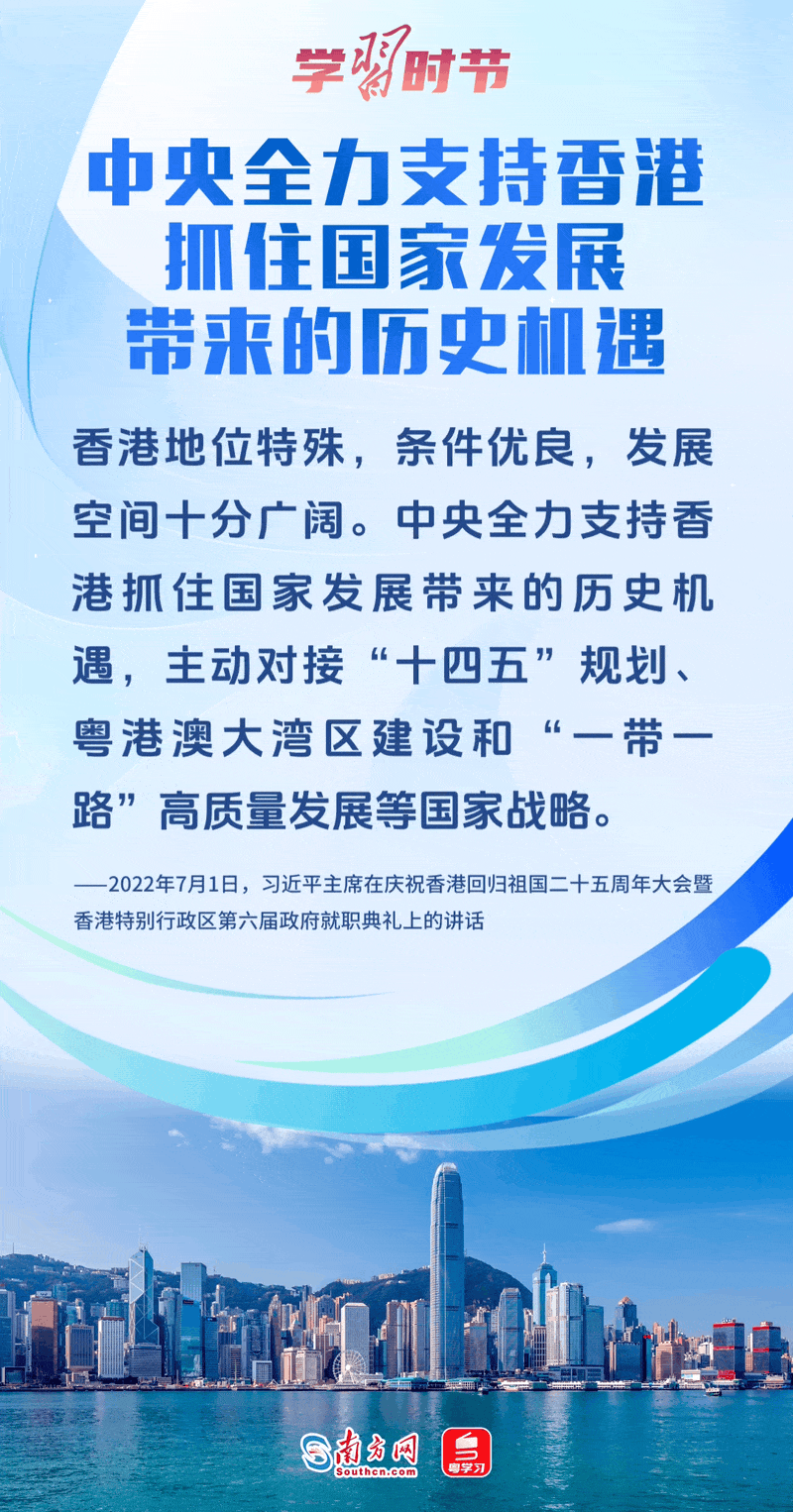 中央全力支持香港抓住國家發(fā)展帶來的歷史機遇